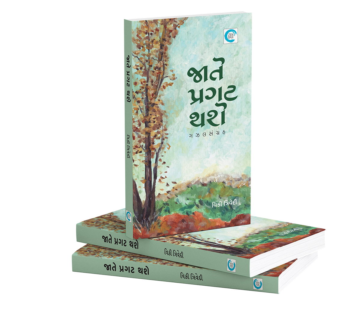 જાતે પ્રગટ થશે